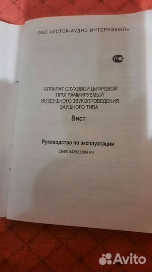 Слуховые аппараты вист и вистР цифровые премиум