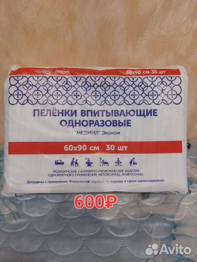 Пеленки одноразовые 60х90