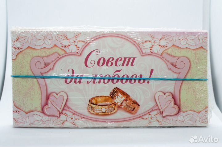 Конверт для денег на свадьбу, 10 штук, новые
