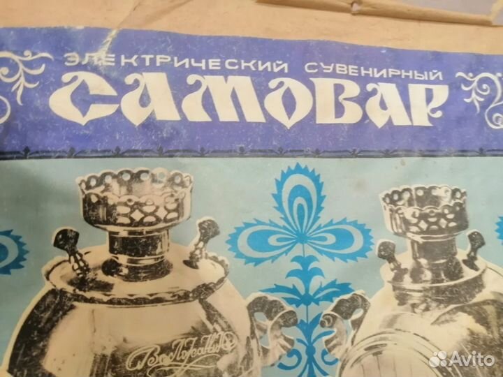 Самовар электрический