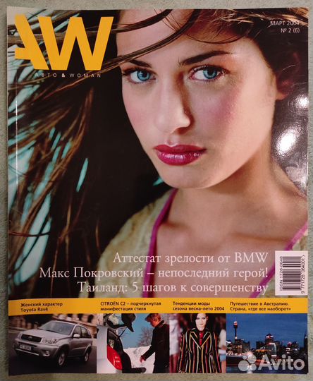 Журналы Autocar, Авто&Woman, рекламные каталоги
