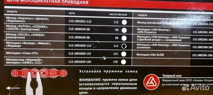 Цепь на мотоцикл Восход/Минск (г.Киров) 428/112зв