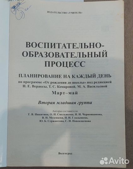 Рабочая программа воспитателя