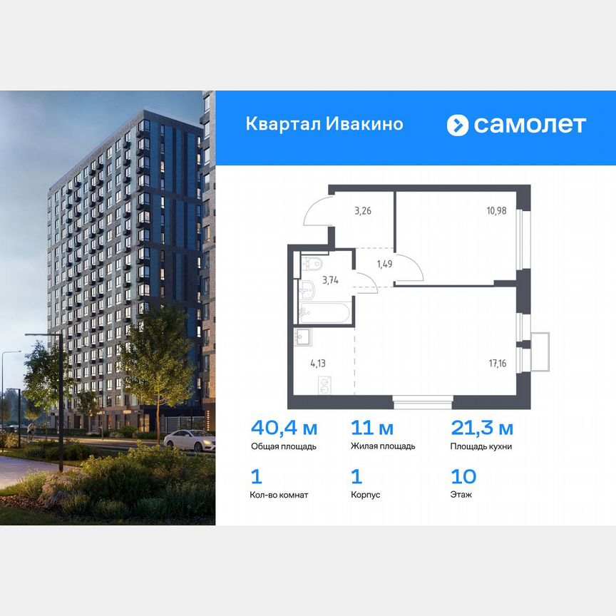 1-к. квартира, 40,4 м², 10/17 эт.