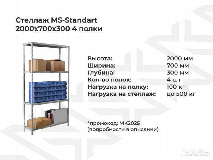 Стеллаж металлический архивный 4 полки