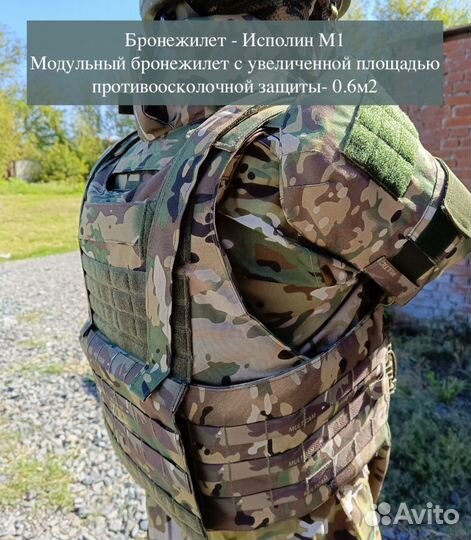 Бронежилет с увеличенной площадью защиты