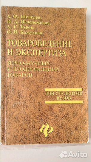 Учебники по товароведение, коммерция, оборудование