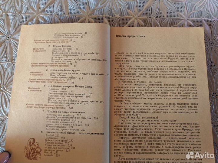 Причуды природы, СССР