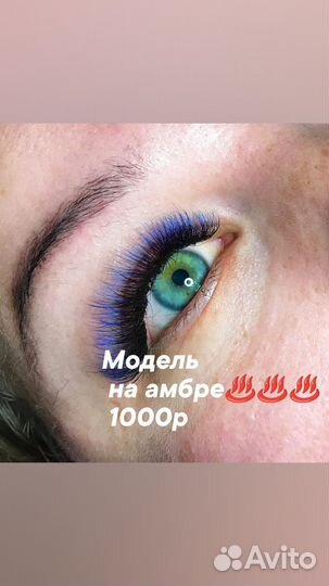 Наращивание ресниц