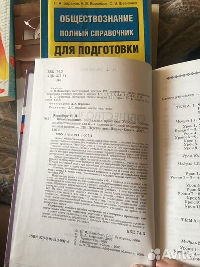 Учебное пособие по обществознанию для 6-7классов