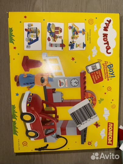 Конструктор 3 Кота Папа на заправочной станции