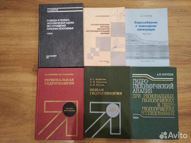 Продам книги по геологии и гидрогеологии Поротов... купить в Санкт ...