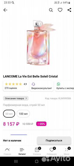 Парфюмерия lancome