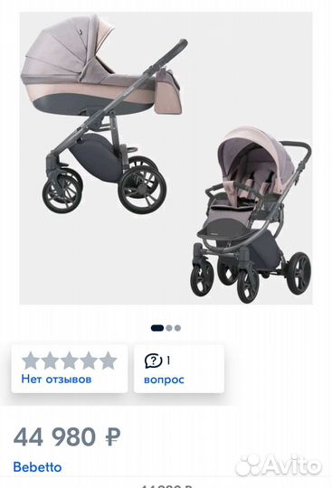 Лучшая универсальная 2в1 Bebetto Holland (Польша)