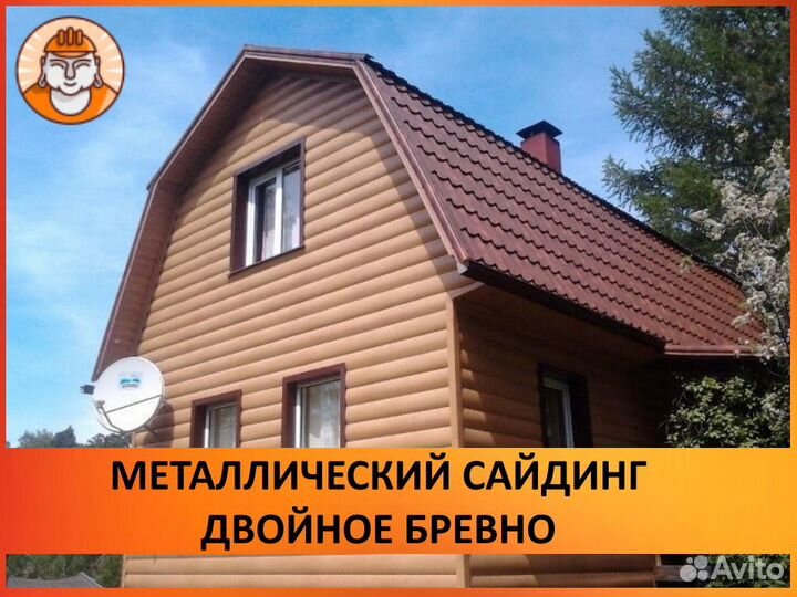 Металлосайдинг