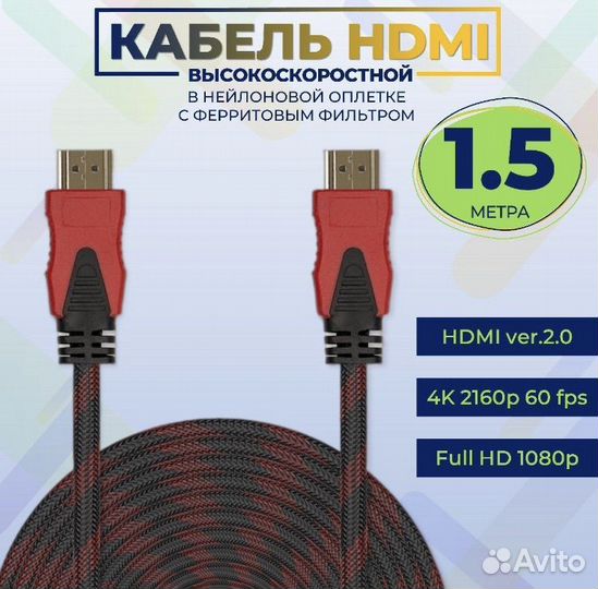 Сетевые Фильтры + hdmi + Интернет кабель