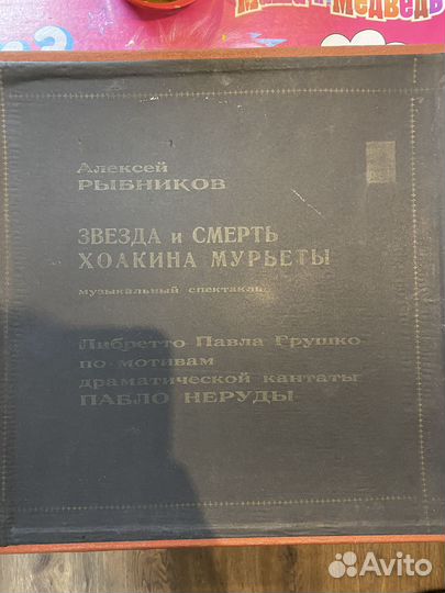 Виниловые пластинки Алексей Рыбников