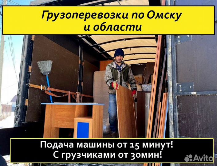 Грузоперевозки газель / Межгород / Грузчики