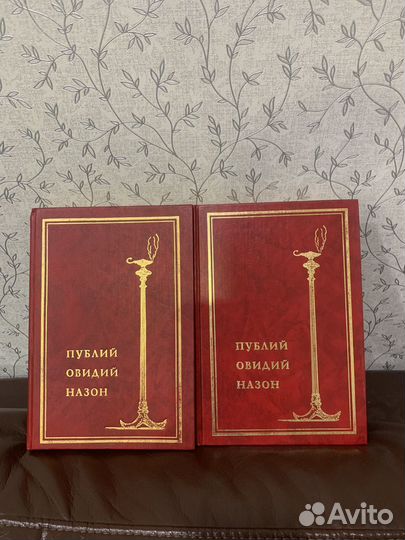 Публий Овидий Назон