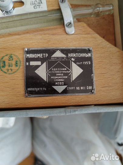Манометр наклонный жидкостный. СССР, 1959 год
