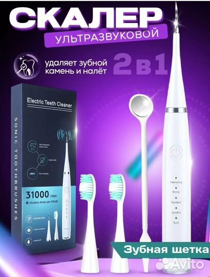 Новая электрическая зубная щетка скалер