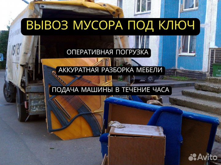 Вывоз мусора