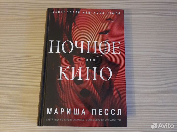 Книга Мариши Пессл