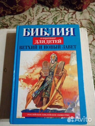 Детская библия