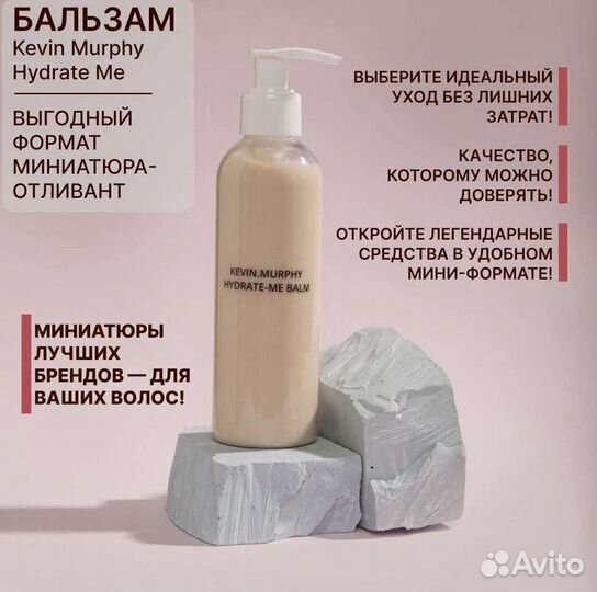 Бальзам Kevin Murphy Hydrate-Me 200 мл отливант
