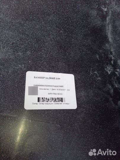 Бампер задний Гранта 2190