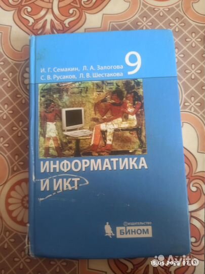 Учебник по информатике 9 класс Семакин Залогова
