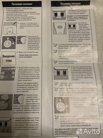 Эпилятор лазерный