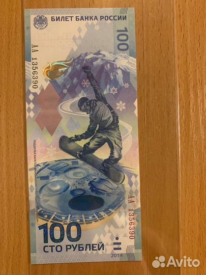Купюра 100р сочи