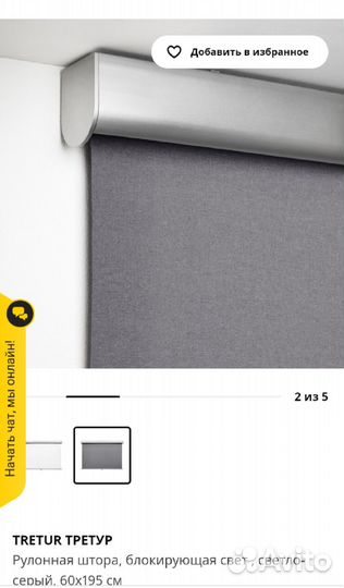 Рулонная штора икеа, блокирует свет, 60x195см