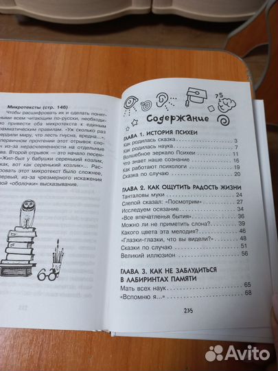 Увлекательная психология