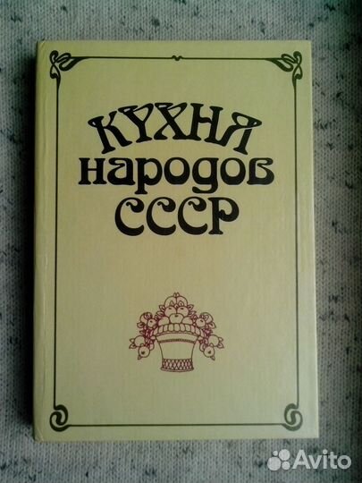 Кухня народов СССР