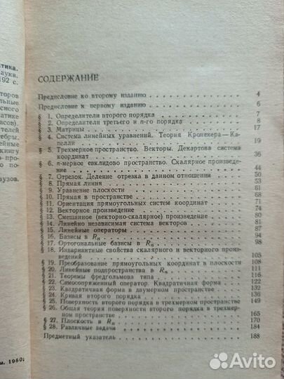 Элементы линейной алгебры и аналитической геометри