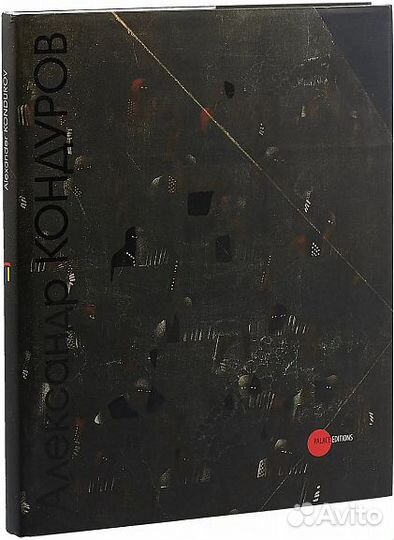 Александр Кондуров