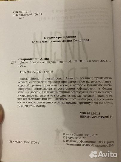 Книга Лисьи броды Анна Старобинец