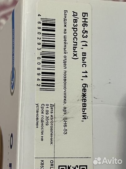 Бандаж на шею