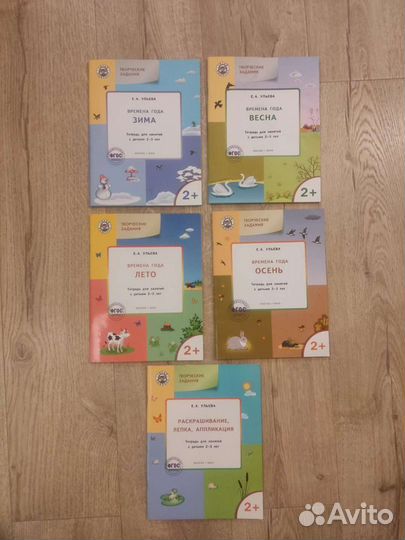 Комплект Творческие задания 2-3 года Елена Ульева