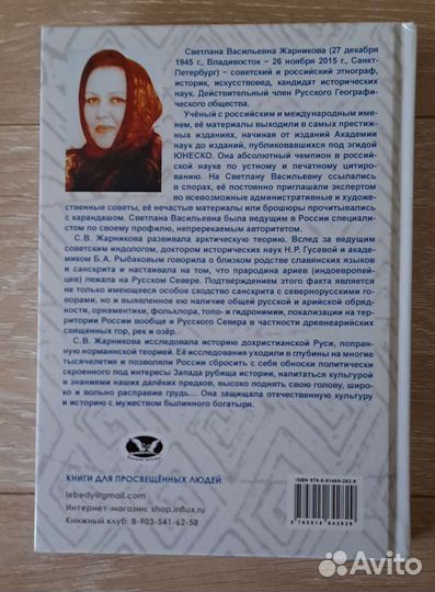 Жарникова С.В.- Происхождение индоевропейцев. Т. 2