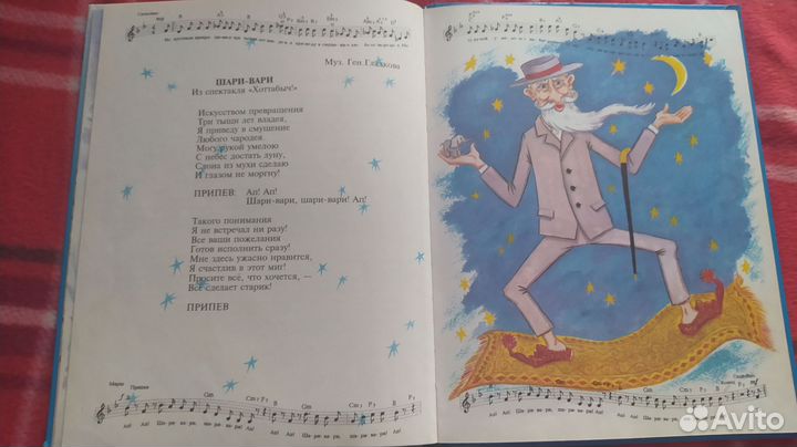 Книга песни для детей с нотами