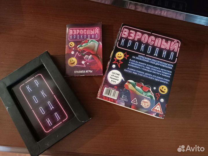 Игра крокодил и купоны для любимого