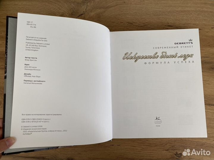 Книга искусство быть леди