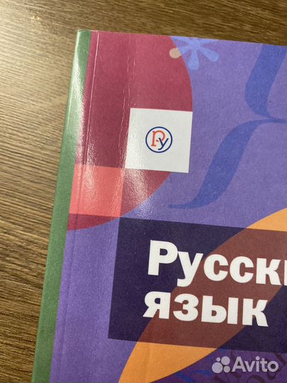 Русский язык учебник 9 класс под редакцией Шмелева
