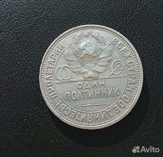 Полтинник 1927 года