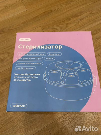 Стерилизатор для бутылочек