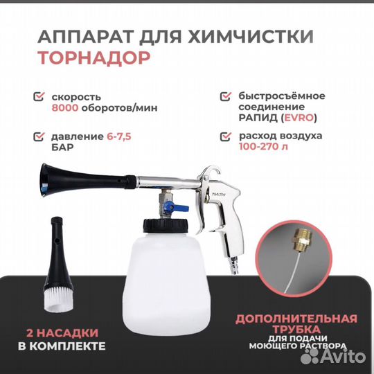 Торнадор / Аппарат для химчистки авто