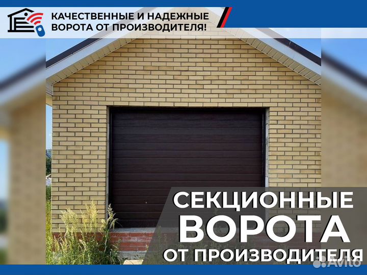 Ворота гаражные